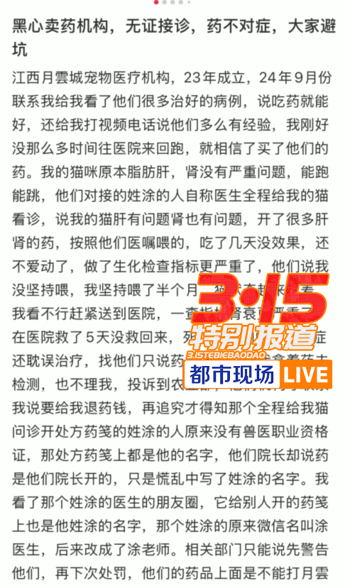 揭线上宠物医疗无证行医乱象 宠物医疗背后的黑幕(图5)