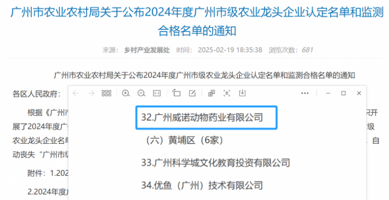 九游app：广州威诺动物药业荣获“广州市级农业龙头企业”称号助力国产宠物大健康行业高质量发展(图1)