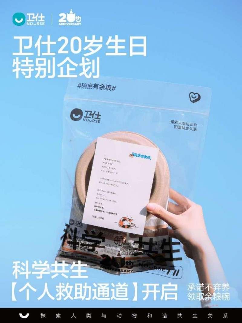卫仕20周年「不弃养公约行动」联动天猫聚划算欢聚日(图9)