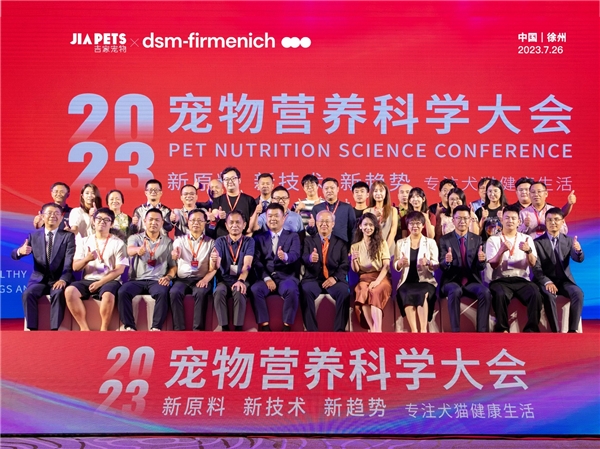 九游app：安宠工厂出席2023宠物营养科学会议联合帝斯曼-芬美意建立研发应用中心(图1)