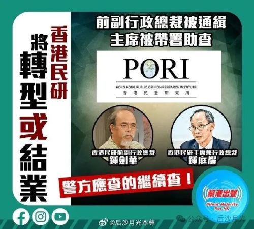狗粮一断“香港民意研究所”直接收摊！(图10)