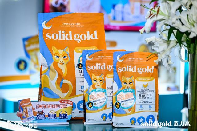 聚焦它博会｜Solid Gold素力高推动宠物食品赛道进入“科学实证时代”(图6)