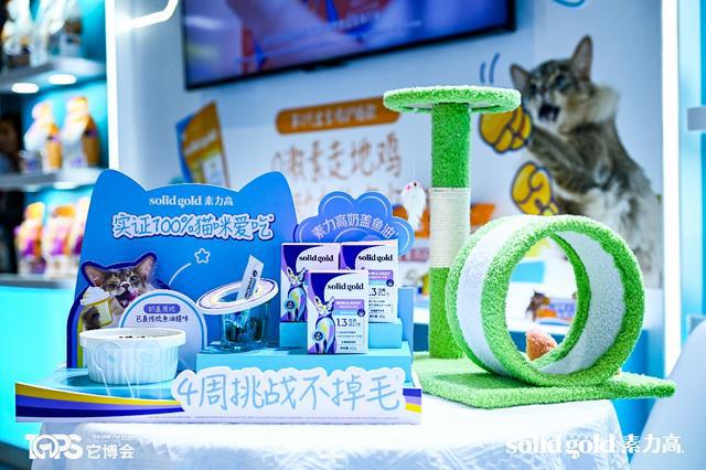 聚焦它博会｜Solid Gold素力高推动宠物食品赛道进入“科学实证时代”(图9)