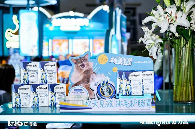 聚焦它博会｜Solid Gold素力高推动宠物食品赛道进入“科学实证时代”(图8)