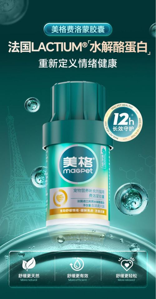 九游app：科技赋能宠物健康！MAG费洛蒙荣获它博会年度十大新品大奖(图3)