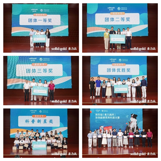 加速科学养宠理念渗透第四届“素力高杯”华南宠物健康营养科普大赛成功举办！(图6)