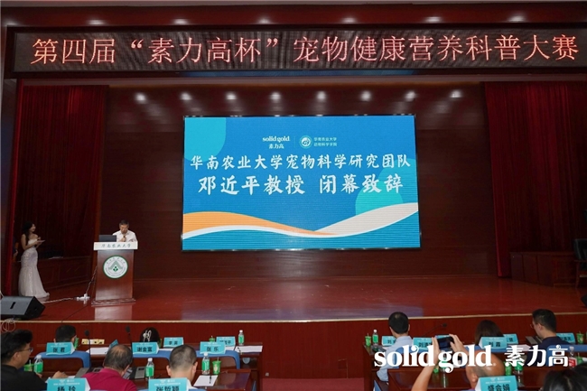 加速科学养宠理念渗透第四届“素力高杯”华南宠物健康营养科普大赛成功举办！(图8)