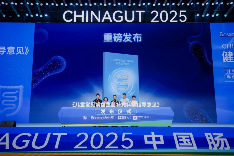 九游官网入口：2025中国肠道大会｜健合集团举办「健合全家庭肠道健康卫星会」发布两大指南树立全家庭健康新标杆(图12)