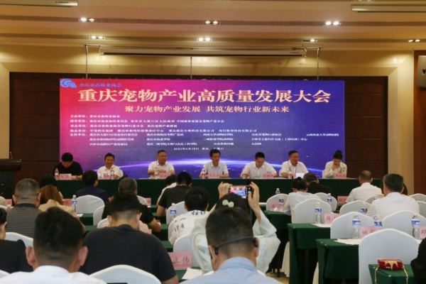 重庆宠物产业高质量发展大会在大渡口举行(图1)