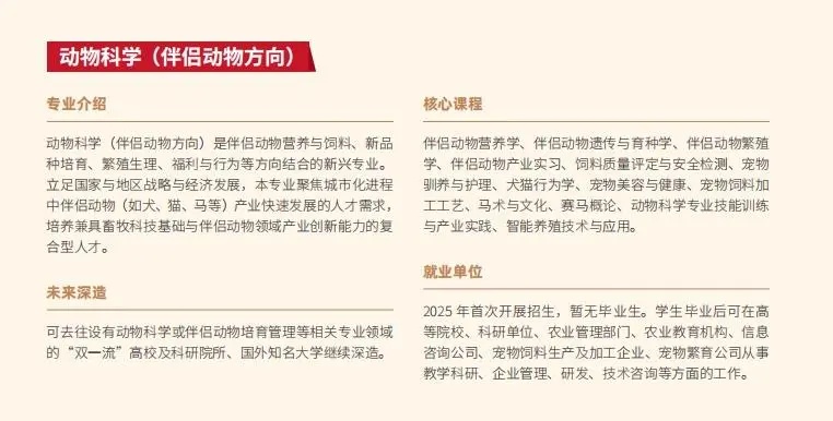 全国首个！宠物本科专业来了(图2)