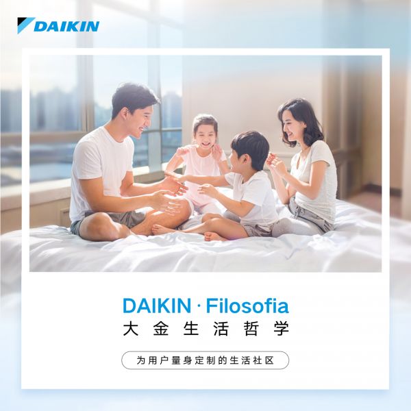 重磅上线！DAIKIN·Filosofia大金生活哲学平台 与用户共创品质人居(图1)