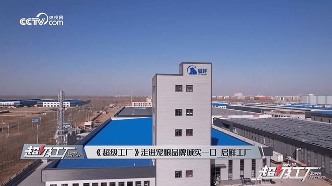 央视网探厂诚实一口：体验宠粮生产背后的“鲜”与“爱”(图1)
