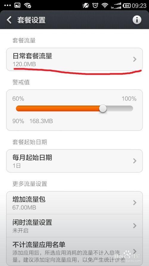 小米2怎么实时监控手机的(图1)