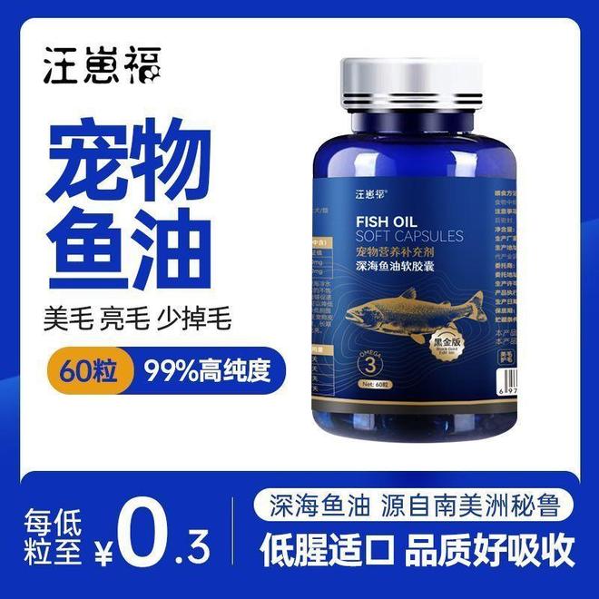 三款高纯度鱼油对比测评：从人到宠物的健康守护方案(图3)