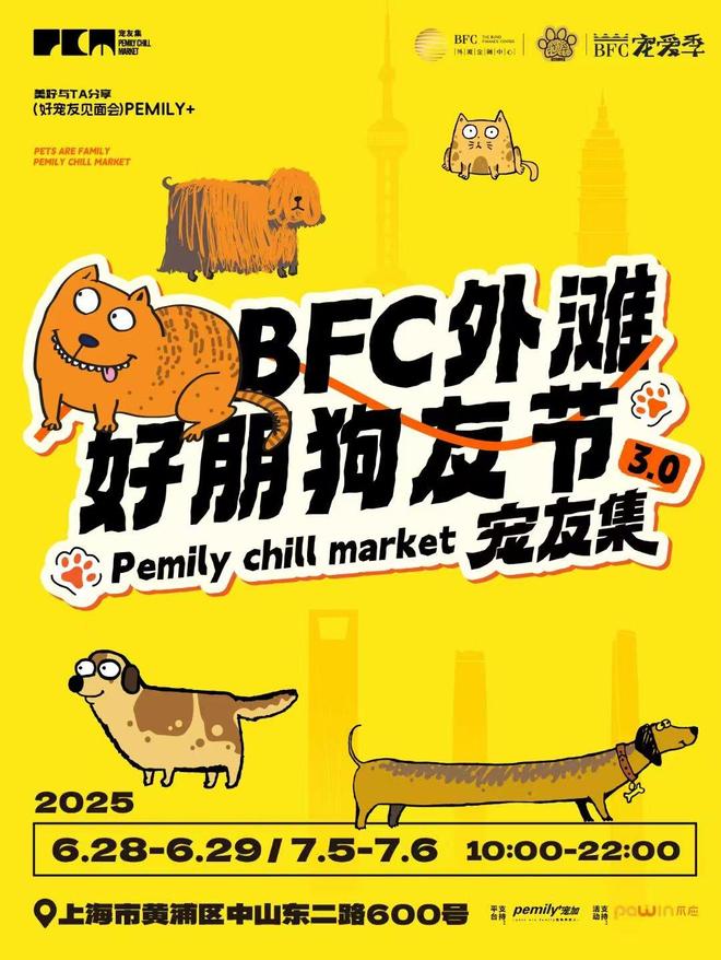九游官网入口：宠友集30-上海外滩好朋狗友节！猫朋狗友见面大会！(图1)