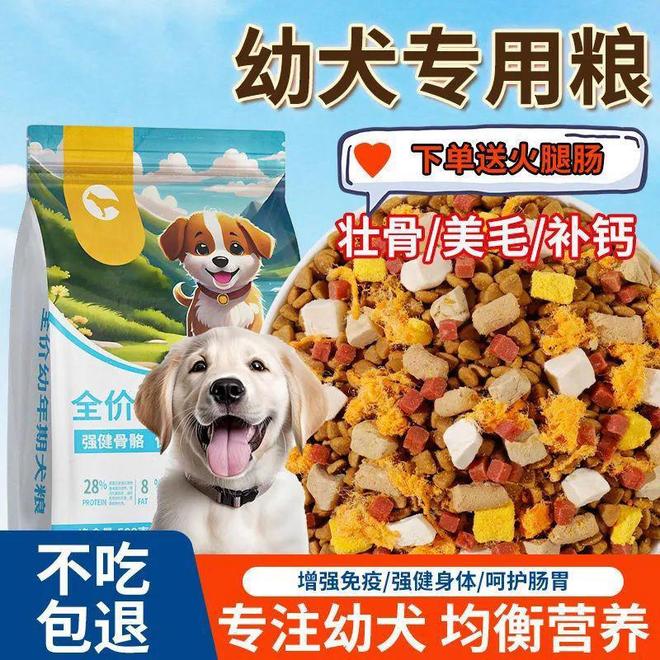 九游体育：国产十大放心便宜狗粮性价比超高！(图3)