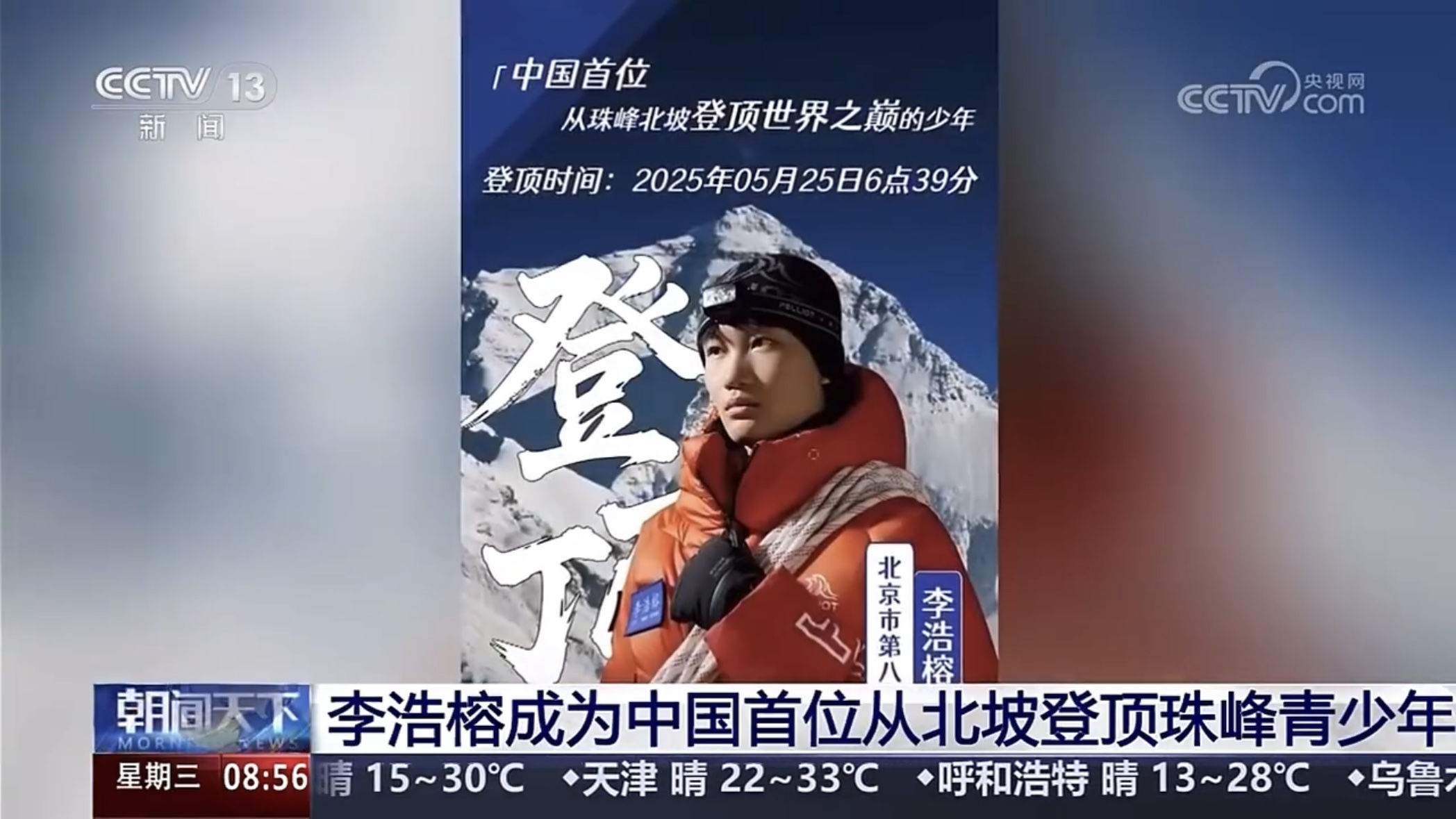 九游体育：科学营养助力17岁少年登顶珠峰(图1)