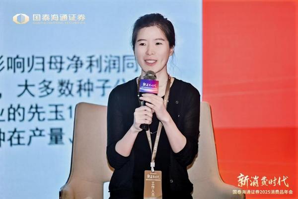 精彩观点分享 国泰海通证券第15届消费品年会(图7)