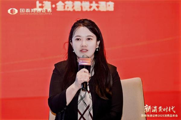 精彩观点分享 国泰海通证券第15届消费品年会(图8)