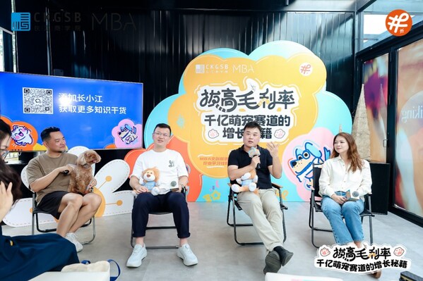 吉家宠物集团董事长崔佳出席长江商学院圆桌论坛(图2)