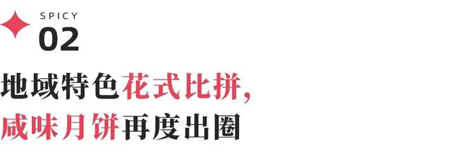 九游体育：584万年轻人围观“汉堡压月饼”月饼“求生战”转向健康与宠物(图5)