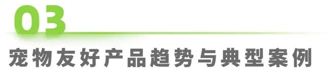2025年宠物科技用品发展研究白皮书(图18)