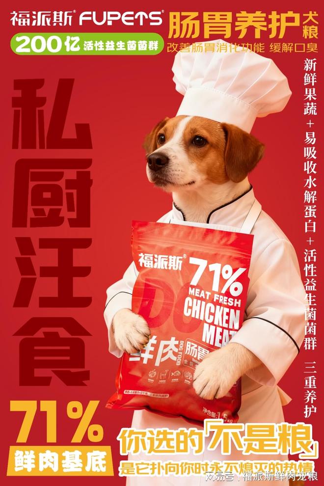 九游app：福派斯肠胃养护犬粮鲜肉果蔬水解蛋白200亿益生菌狗狗肠胃安心盾(图3)