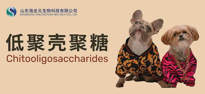 九游官网入口：低聚壳聚糖：呵护宠物健康(图6)