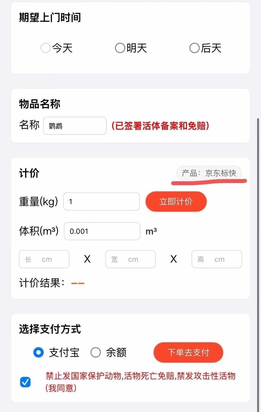 宠物直播间惊喜变惊吓！商家福袋多为病宠快递也多有漏洞(图4)