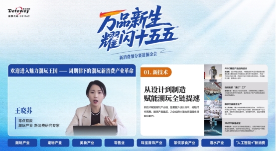 耀闪“十五五”零点有数掘金新消费赛道先机(图2)