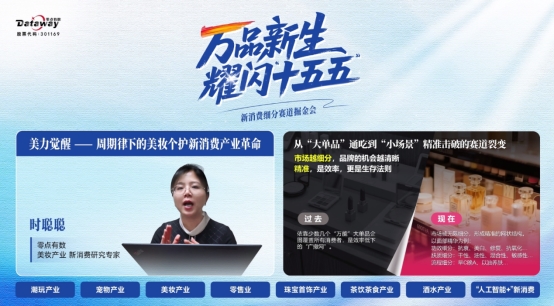 耀闪“十五五”零点有数掘金新消费赛道先机(图4)