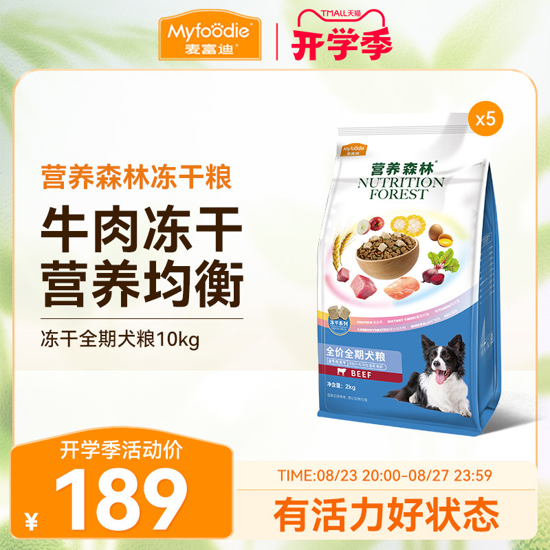 九游体育：麦富迪营养森林荤素搭配营养均衡适口性好挑食不爱吃饭的狗子可以试试(图1)