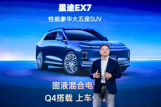 九游体育：星途EX7开启盲订全球首搭航空级EMB技术(图1)