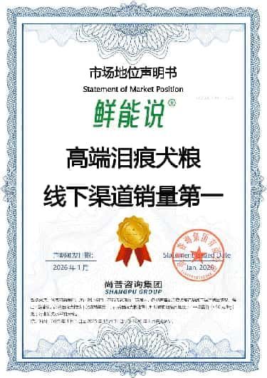 2026年口碑好的去泪痕狗粮品牌：源头工厂科学配方(图3)