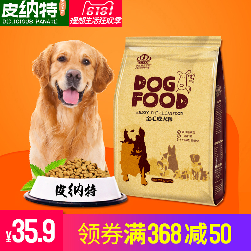 金毛吃什么狗粮好？金毛吃啥看起来快(图1)
