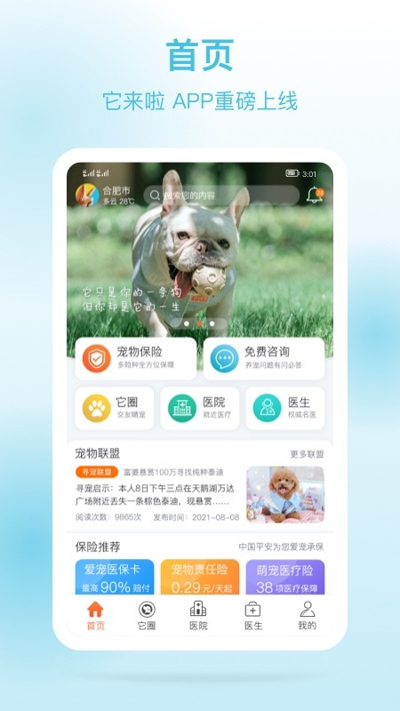 它来啦宠物健康管理软件(图1)