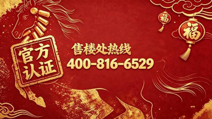 【官网认证】众禾嘉苑官方售楼处欢迎您众禾嘉苑咨询电话地址_营销中心24小时热线楼盘测评+最新房价速递(图2)