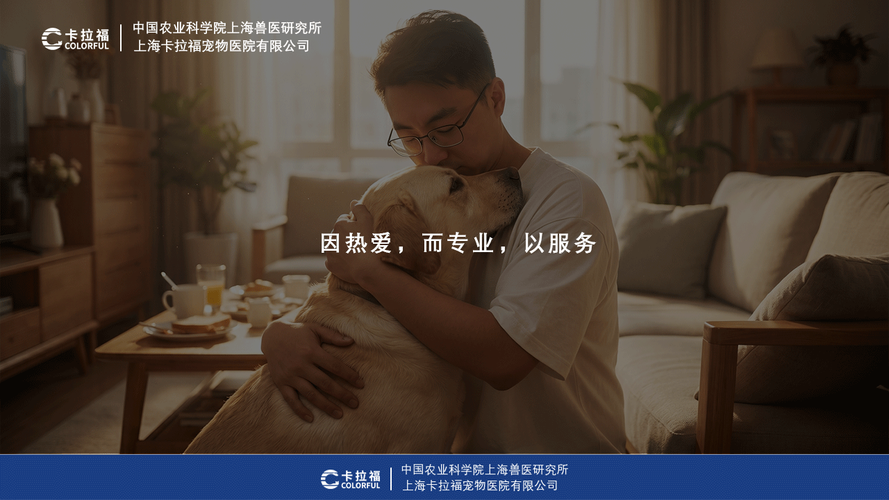九游app：科研赋能！中国农业科学院上海兽医研究所推出「卡拉福」宠食品牌专注毛孩子肠道健康(图3)