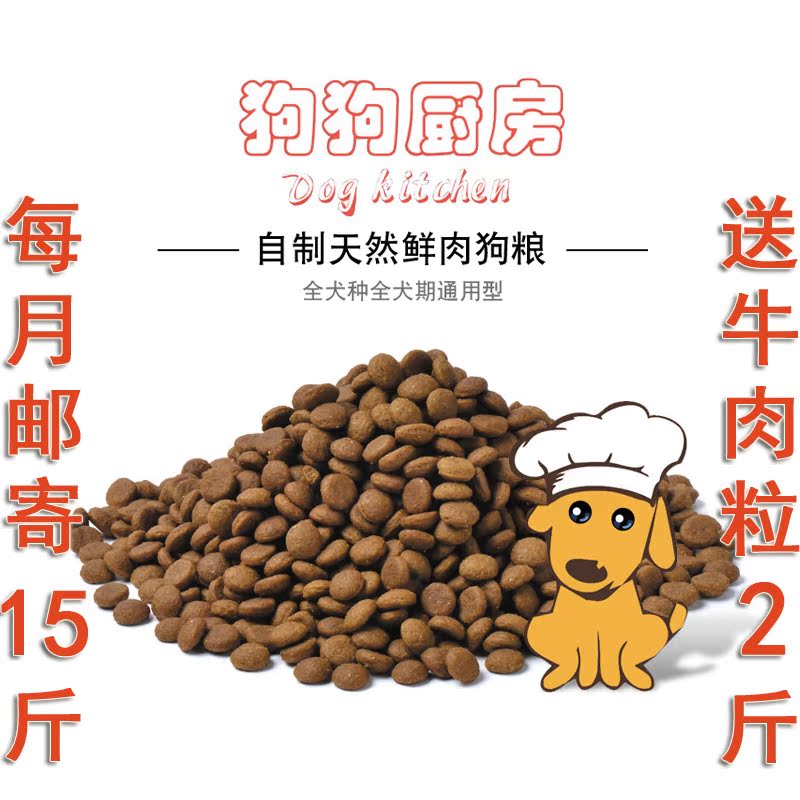 自配狗粮原料有哪些？最科学的自制狗粮核心料(图1)