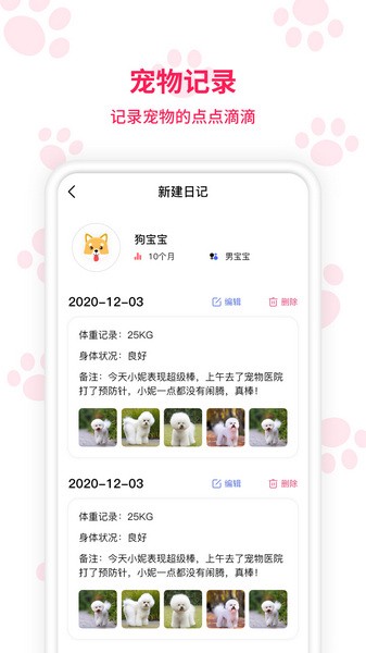 宠物主人的福音：5款必备养宠App推荐让养宠更轻松(图1)