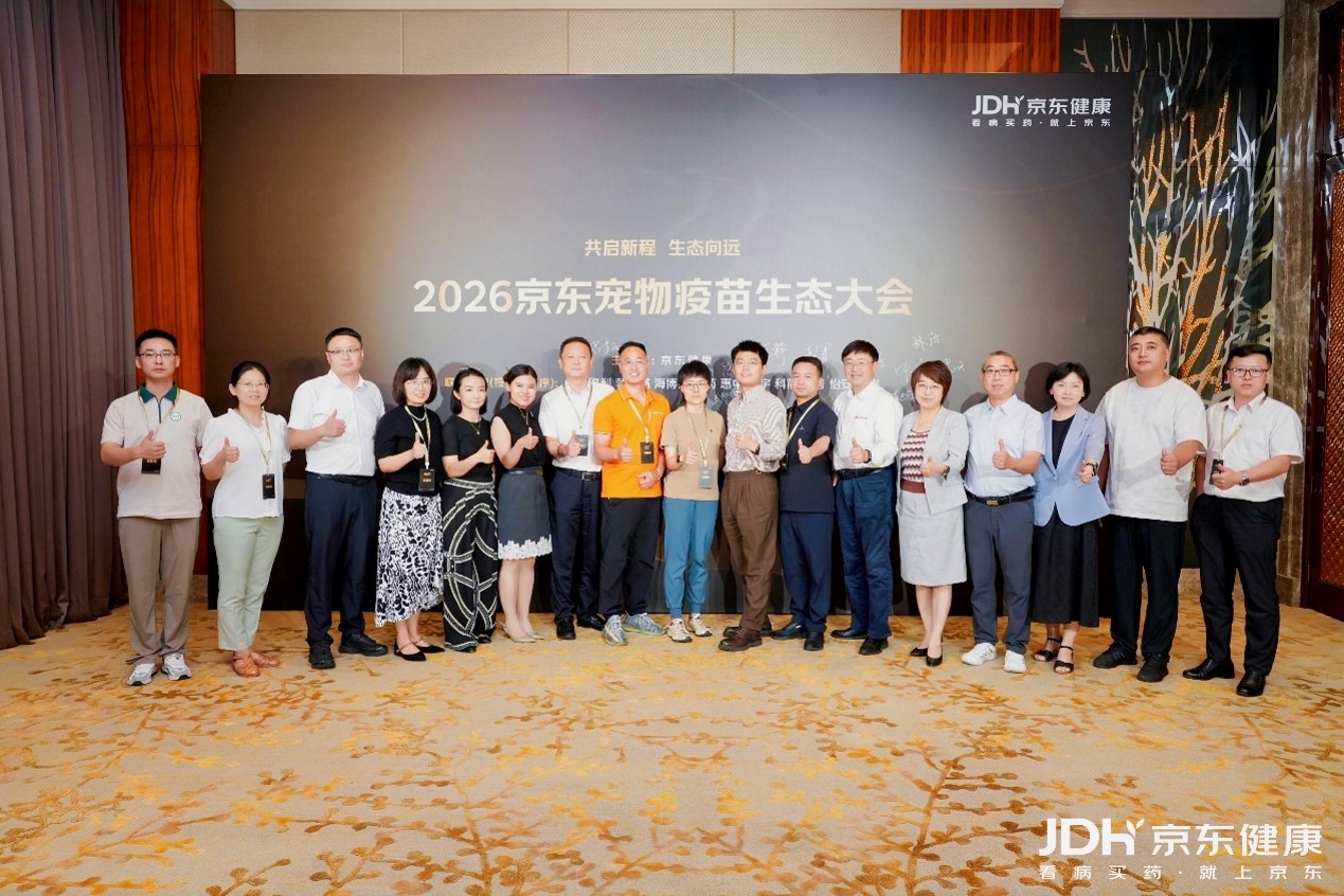 九游app：建成最大线上宠物疫苗自营店铺！京东健康携10大品牌启动品质生态联盟(图1)