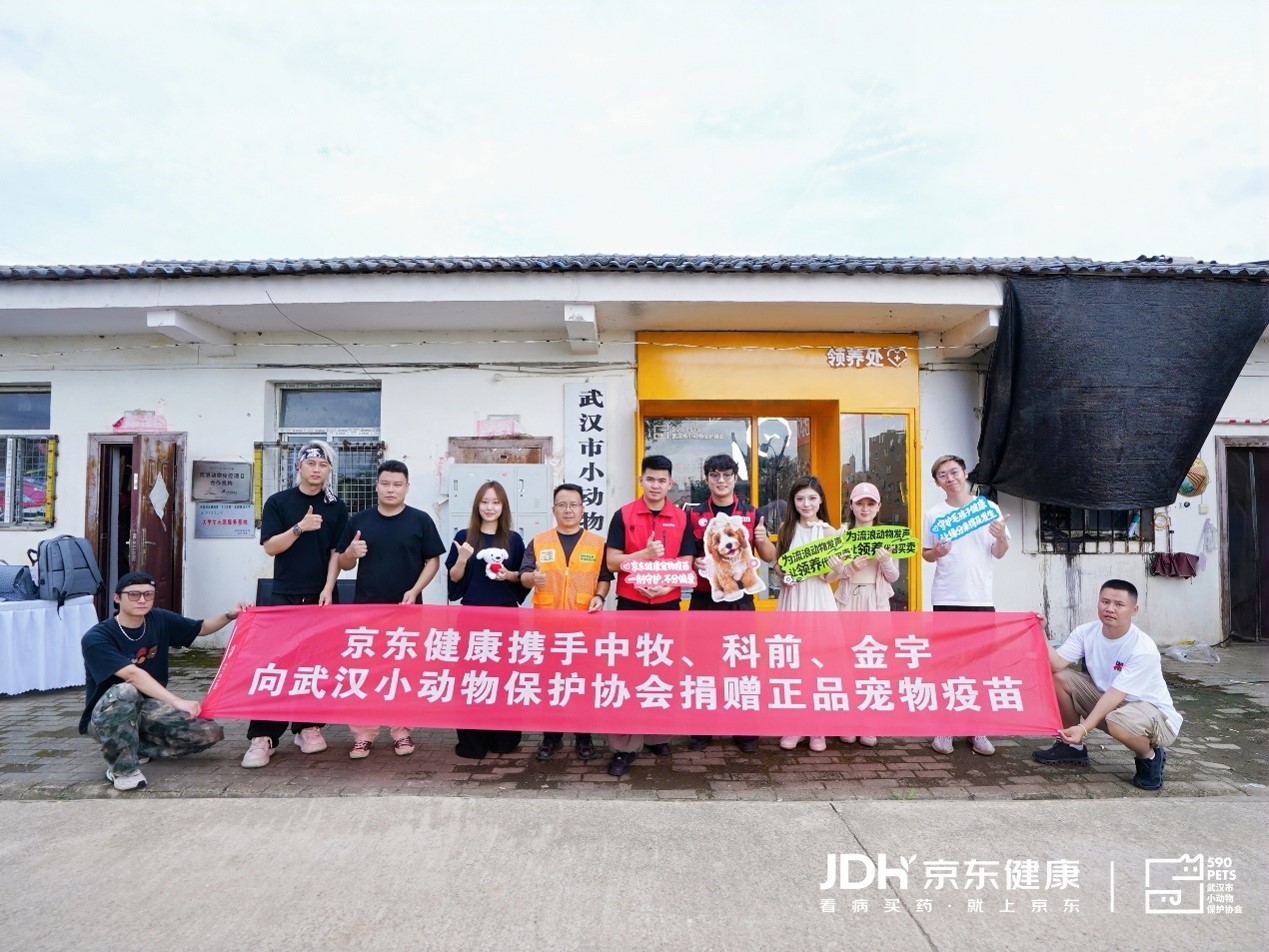 九游app：建成最大线上宠物疫苗自营店铺！京东健康携10大品牌启动品质生态联盟(图3)