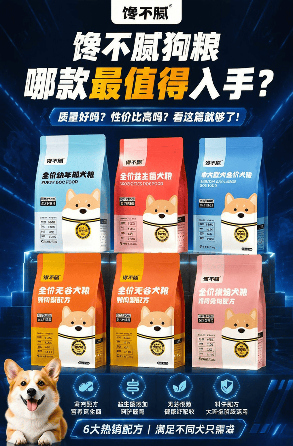 馋不腻狗粮哪款好？测评官推荐这6款口碑超赞营养丰富！(图1)