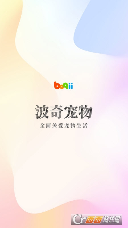 波奇宠物网app(图1)
