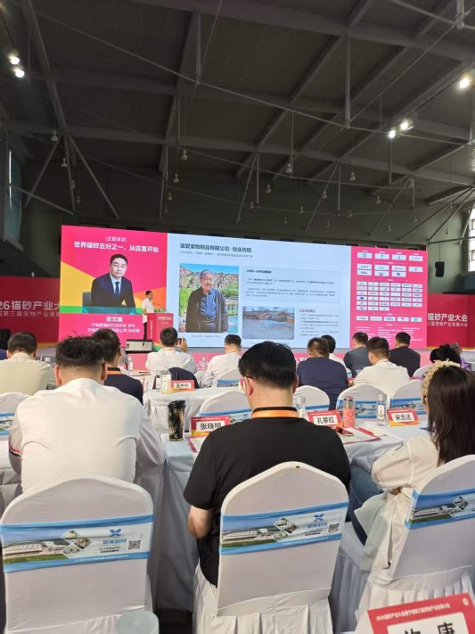 2026猫砂产业大会：从规模扩张到价值跃升中国猫砂产业的“升”维之战(图3)
