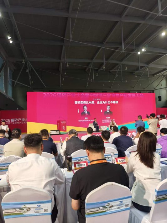 2026猫砂产业大会：从规模扩张到价值跃升中国猫砂产业的“升”维之战(图2)