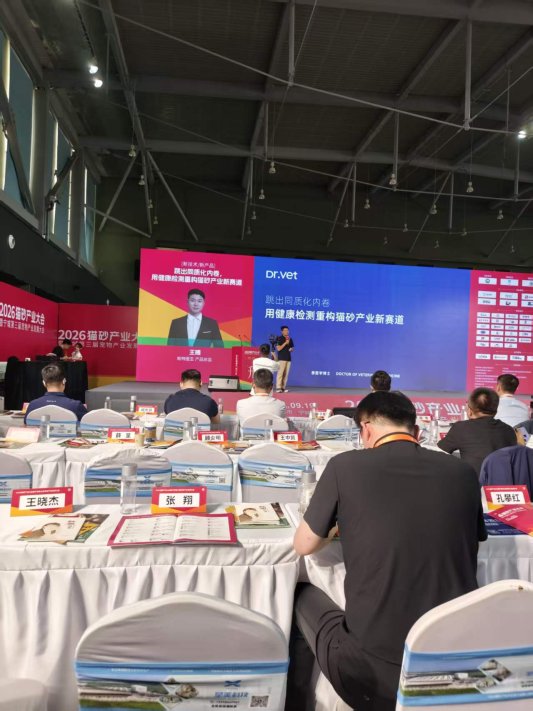 2026猫砂产业大会：从规模扩张到价值跃升中国猫砂产业的“升”维之战(图5)